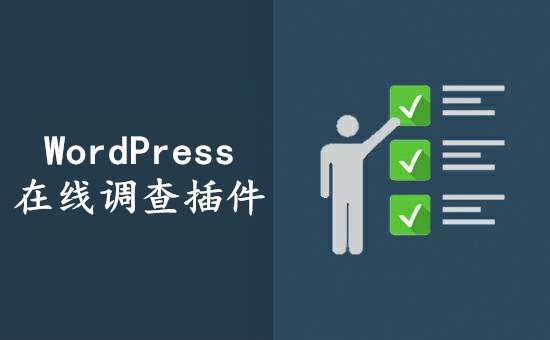 推荐5个WordPress最佳在线投票插件 Plugins 第1张