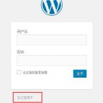 wordpress 提示 可能原因:您的主机禁用了mail()函数。