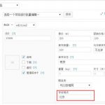 WooCommerce添加自定义字段到可变商品