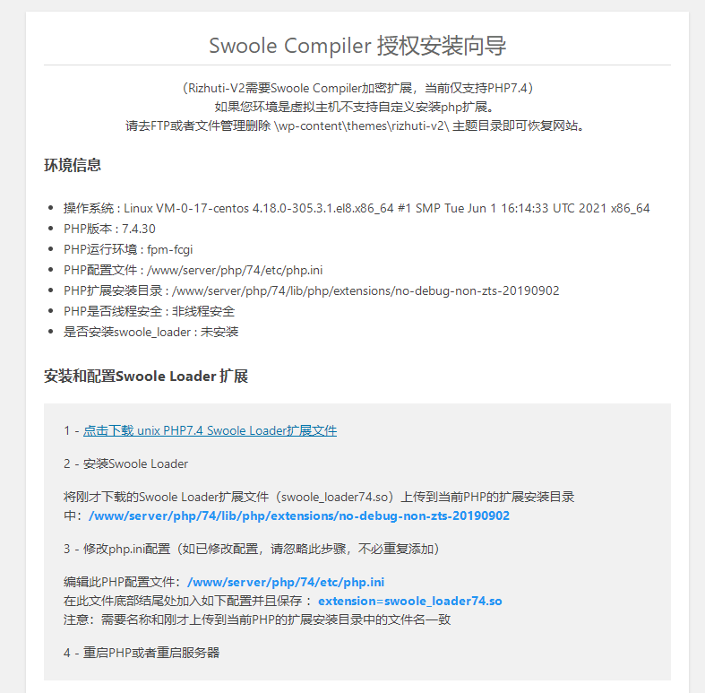 PHP7.4下安装Swoole Loader扩展