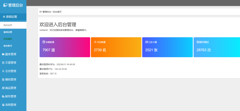 特种作业考试系统 支持小程序+公众号